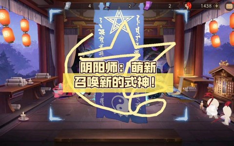阴阳师怎么召唤式神[图1]