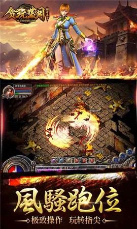 贪玩蓝月至尊版图2