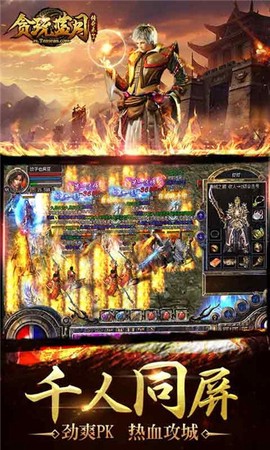贪玩蓝月至尊版图3