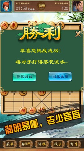 中国象棋单机对战图3