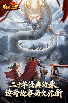 狂暴西游图1