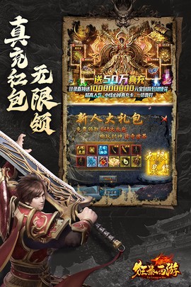 狂暴西游图2