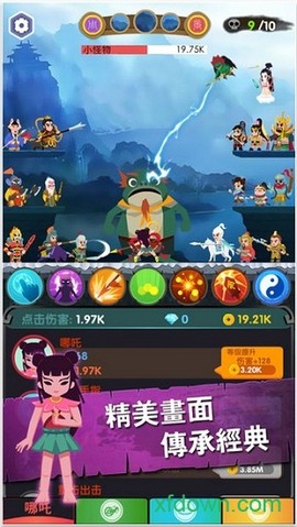 进击的哪吒图1
