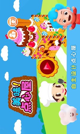 美味点心屋图2