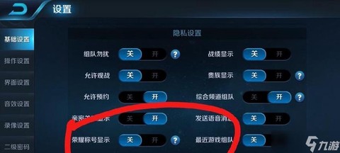 怎么关闭王者荣耀助手