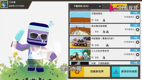 迷你世界怎么弄视频