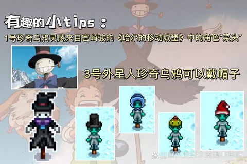 星露谷物语珍奇乌鸦有什么用[图1]