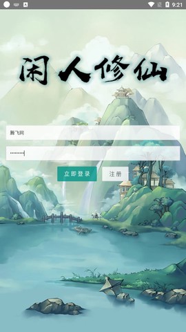 闲人修仙图2