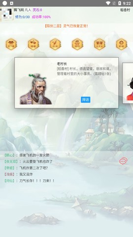 闲人修仙图3