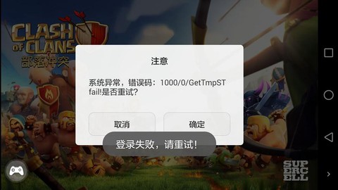 部落冲突为什么安装不了