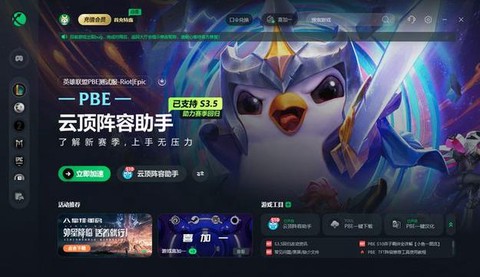 英雄联盟用什么软件