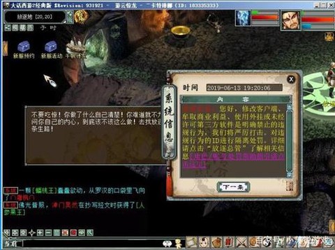 大话西游封号怎么办[图2]
