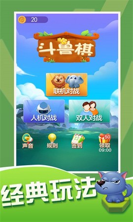 斗兽棋大作战图2