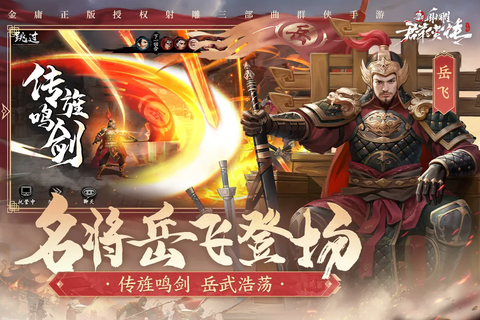 新射雕群侠传之铁血丹心图2