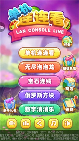 连连看单机版图1