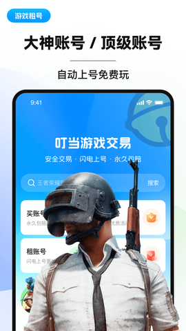 叮当游戏交易图1