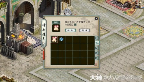 大话西游神兵怎么炼化