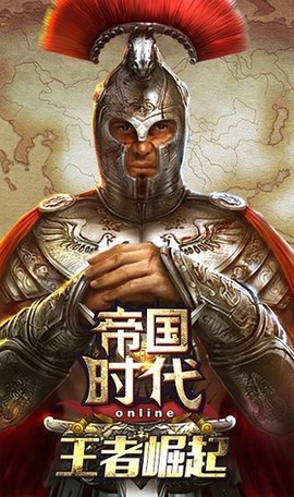帝国时代[图1]