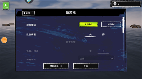 木筏求生双人版图2