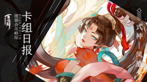 阴阳师凤凰火怎么晕人[图1]