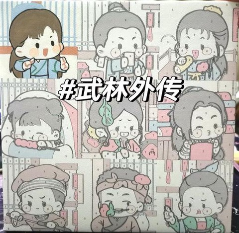 武林外传代表什么数字[图1]