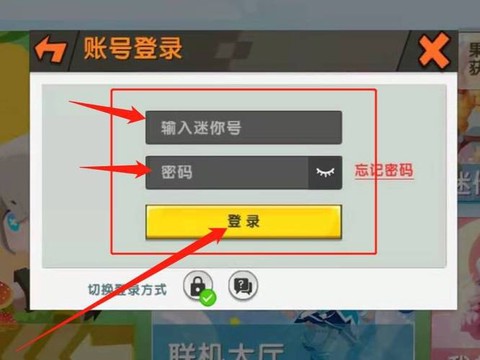 迷你世界密码怎么找回