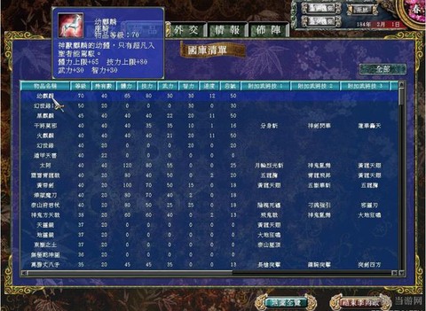 三国群英传天神怎么出现