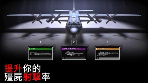 僵尸炮艇生存图1