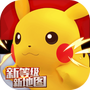 精灵来袭