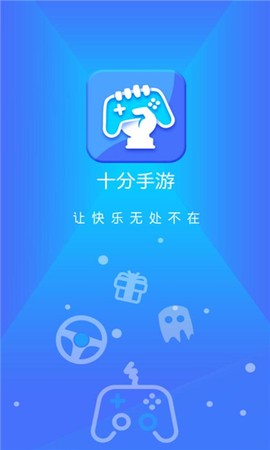 十分手游图1