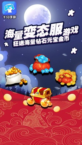 十分手游图2