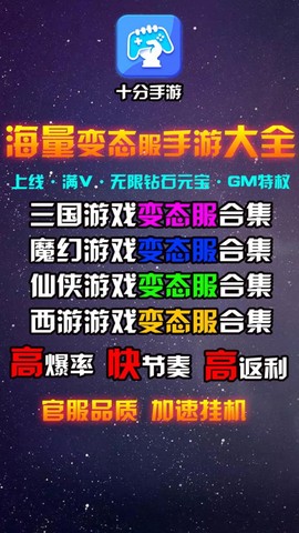 十分手游图3