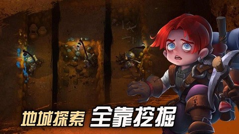 挖掘与地下城图1