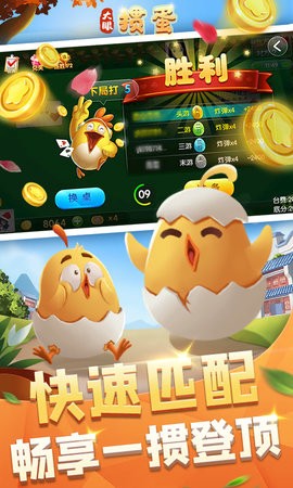 大眼掼蛋图2