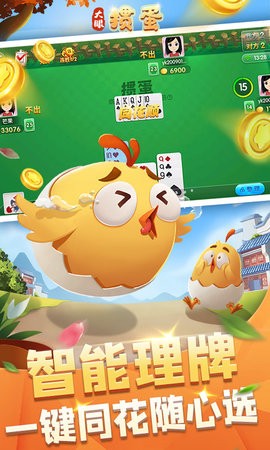 大眼掼蛋图3