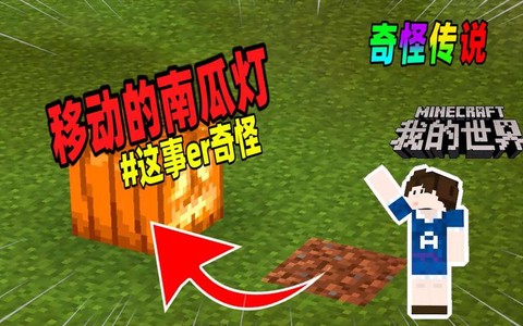 我的世界南瓜灯怎么挂[图1]