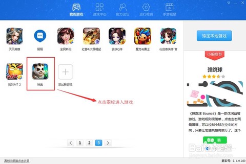 神武2手游怎么删除角色