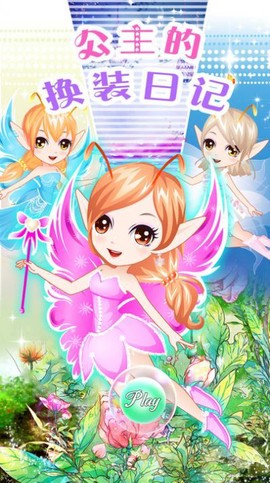 摩尔庄园公主装扮图1