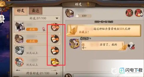 阴阳师怎么送好友红心[图1]