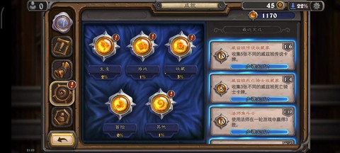 炉石传说如何看成就[图2]