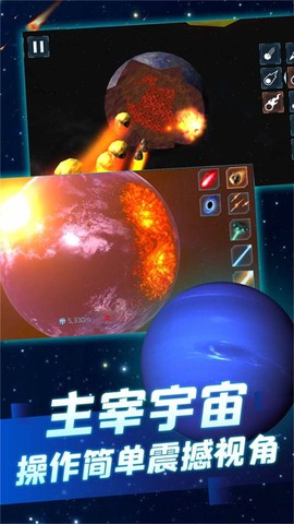 模拟宇宙毁灭图2