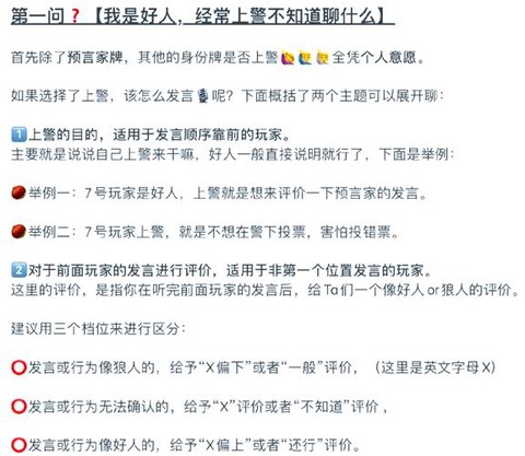 狼人杀开局怎么发言