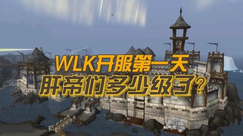 魔兽世界嚎风峡湾怎么去