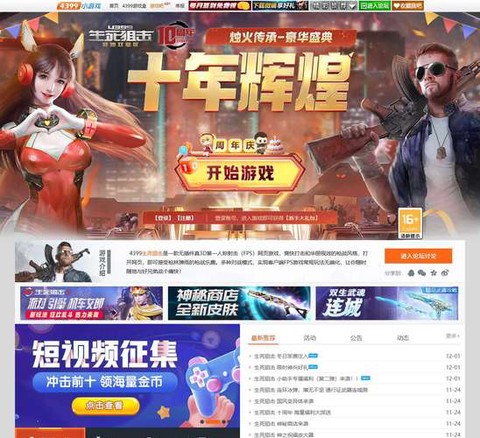 生死狙击微端怎么下载