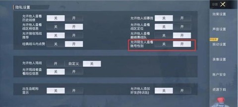 绝地求生如何观战好友