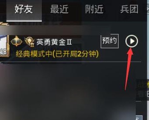 绝地求生如何观战好友[图2]
