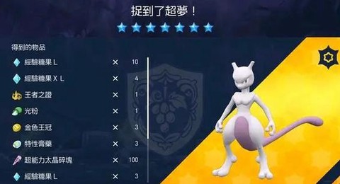 宝可梦如何获得超梦