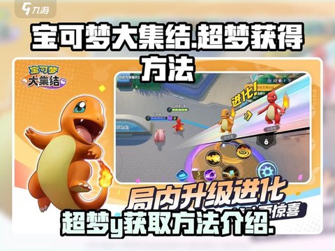 宝可梦如何获得超梦[图2]