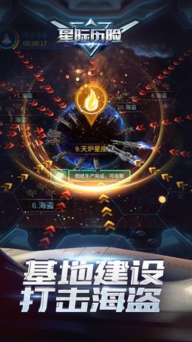 星际历险图3