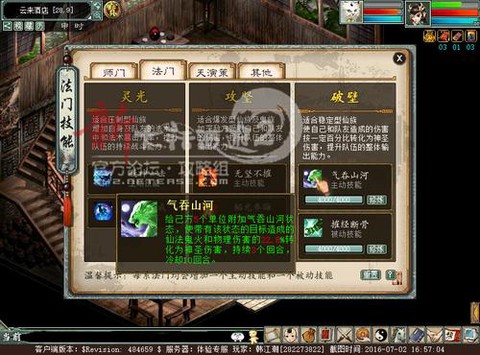 大话西游悟法是什么[图2]
